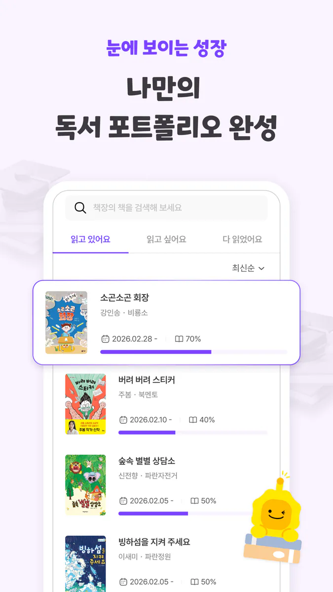 아이리딩 – 독서기록 & 관리 App Store 공개 화면 5