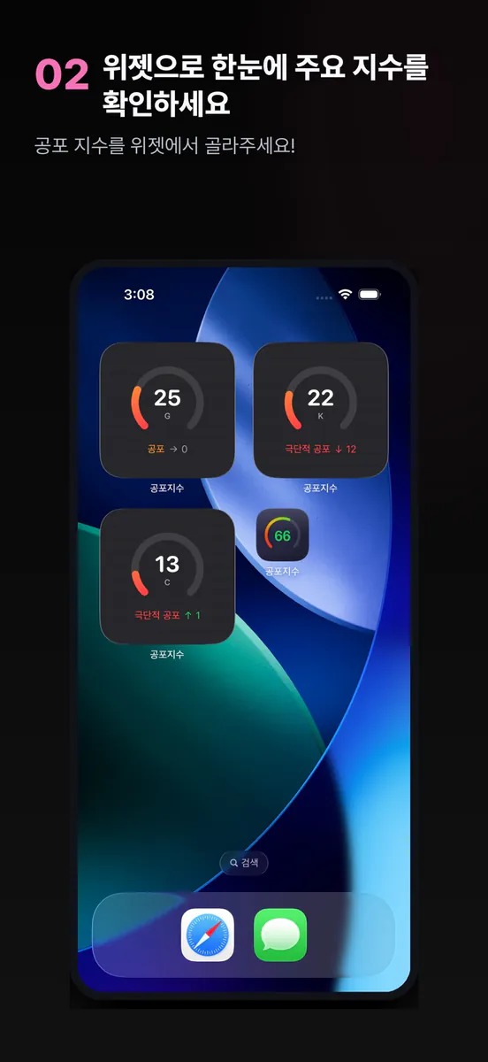 공포지수 App Store 공개 화면 2