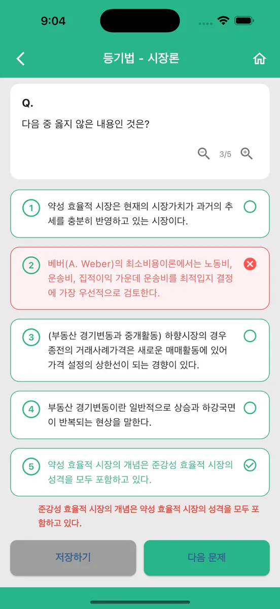 감평기지개-실전편 App Store 공개 화면 4