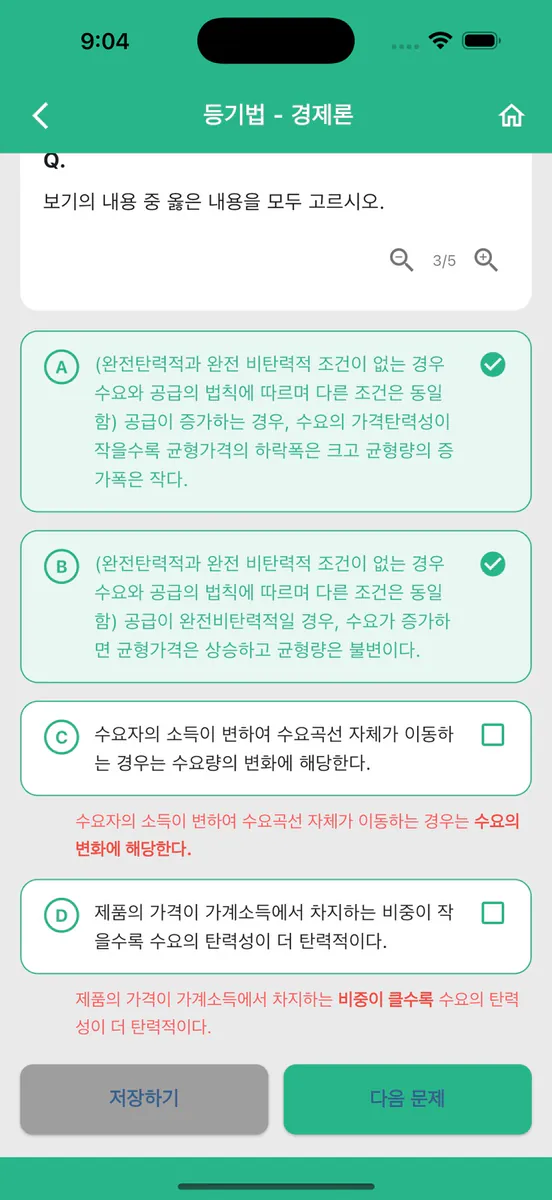 감평기지개-실전편 App Store 공개 화면 5