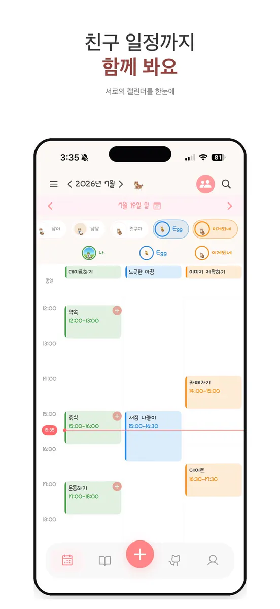 할일차곡 : 귀여운 투두 일정 공유 캘린더 App Store 공개 화면 5
