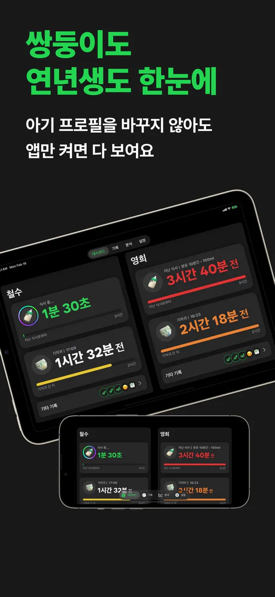 베이비대시보드 App Store 공개 화면 2