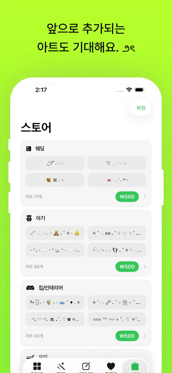 포치(Pochi) - 세상의 모든 귀여움을 한 줄로 App Store 공개 화면 3