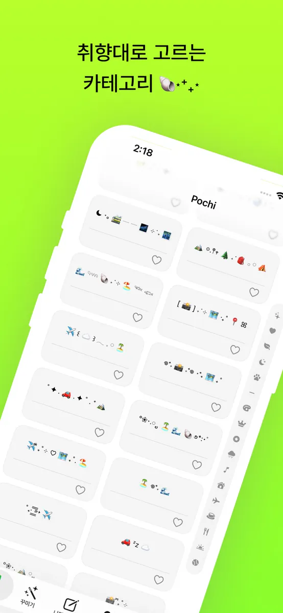 포치(Pochi) - 세상의 모든 귀여움을 한 줄로 App Store 공개 화면 4