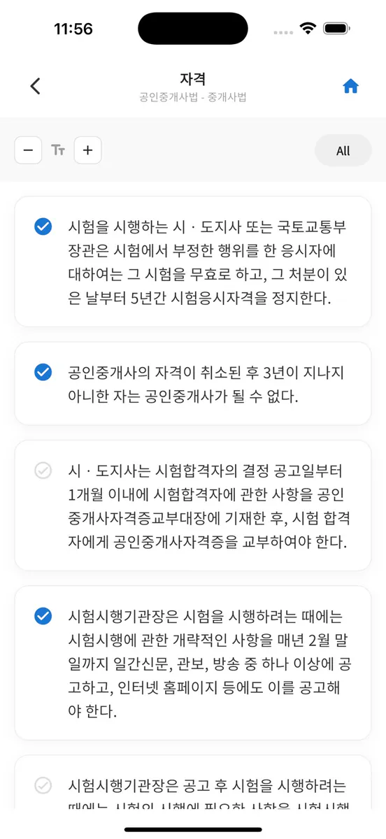 공인중개사 시험의 기출지문 개념완성(숫자총정리)-기지개 App Store 공개 화면 4