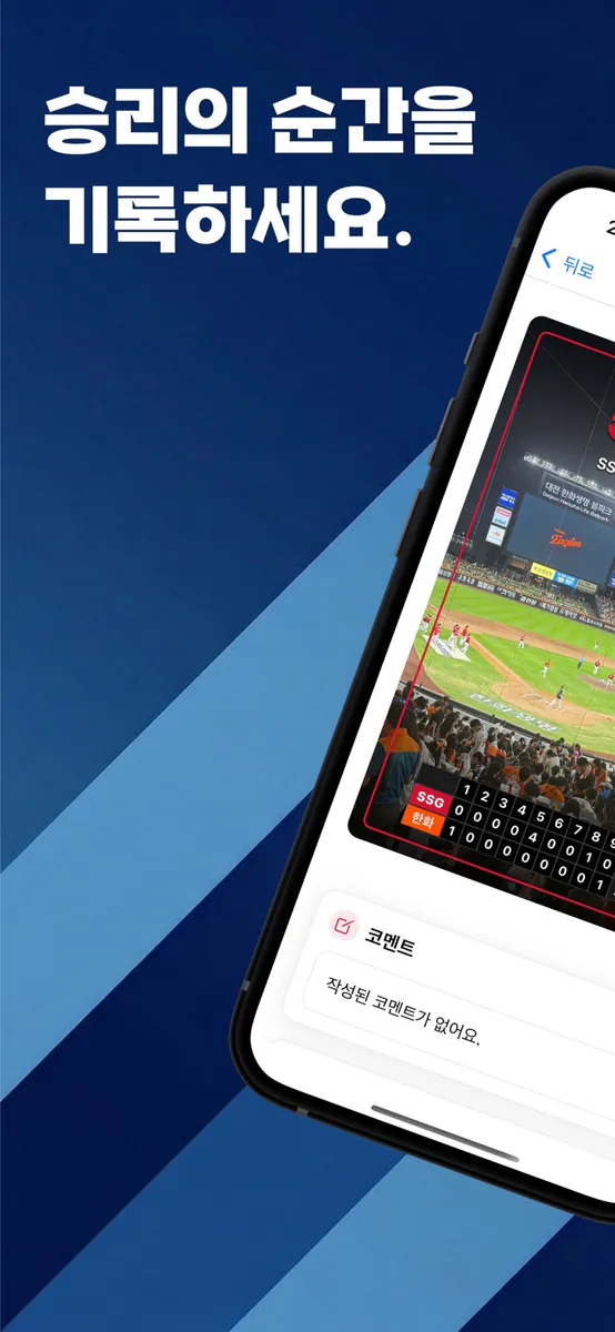 직관그램 App Store 공개 화면 1