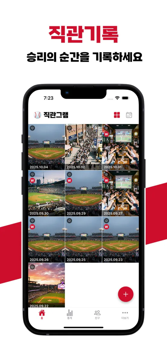 직관그램 App Store 공개 화면 3