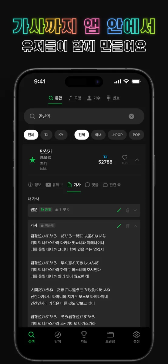 노래방 가자! - TJ·KY 노래방 번호 검색 App Store 공개 화면 5