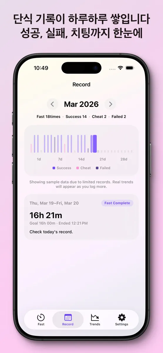 비움 - 간헐적 단식 타이머 App Store 공개 화면 4