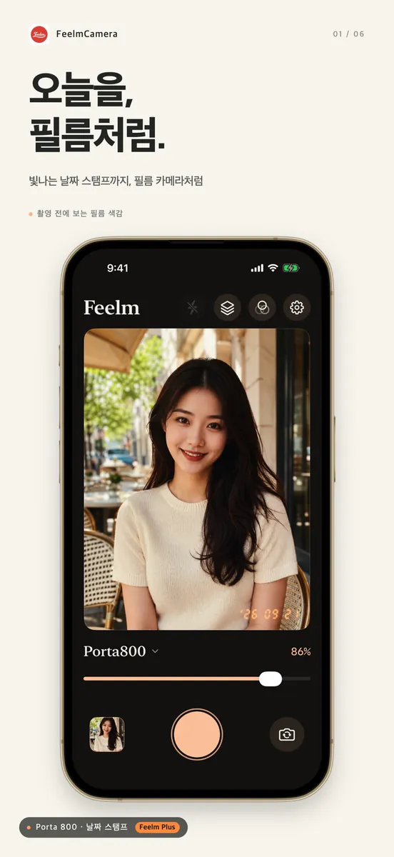 FeelmCamera - 감성 필름카메라 App Store 공개 화면 1