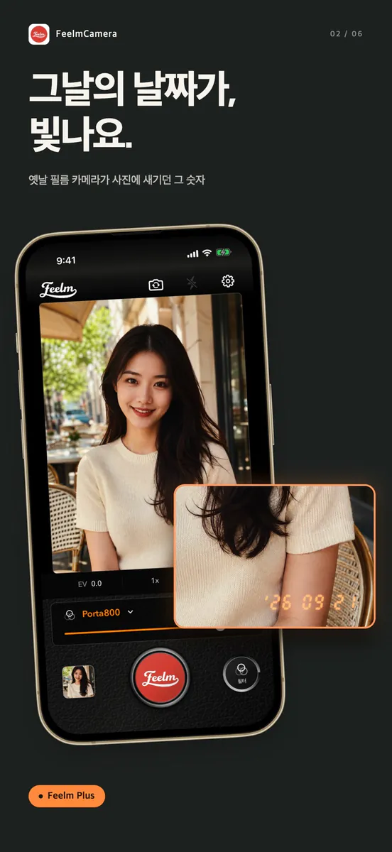 FeelmCamera - 감성 필름카메라 App Store 공개 화면 2