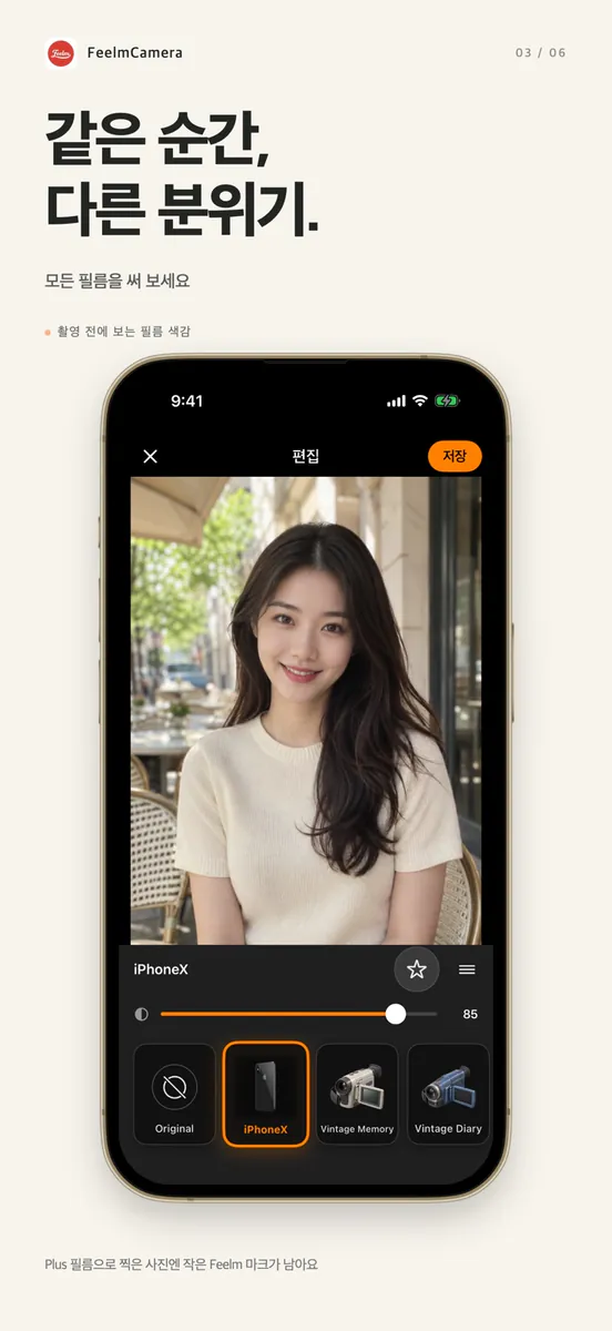 FeelmCamera - 감성 필름카메라 App Store 공개 화면 3