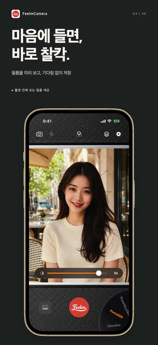 FeelmCamera - 감성 필름카메라 App Store 공개 화면 4