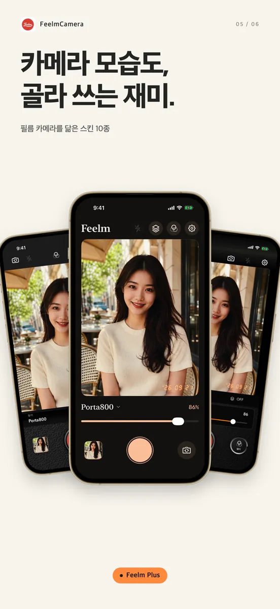 FeelmCamera - 감성 필름카메라 App Store 공개 화면 5