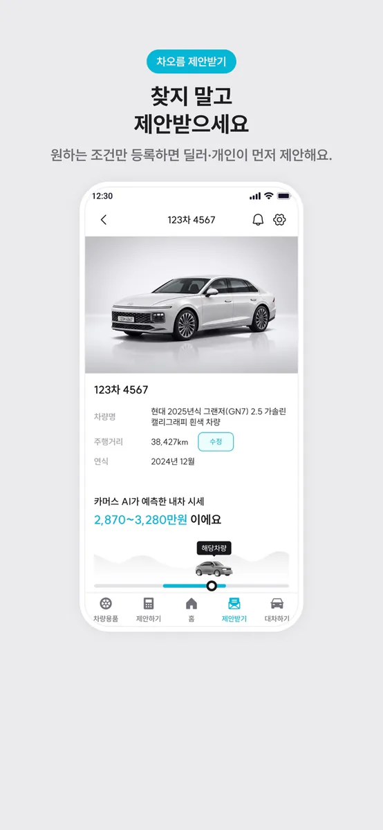 차오름 중고차 거래 App Store 공개 화면 2