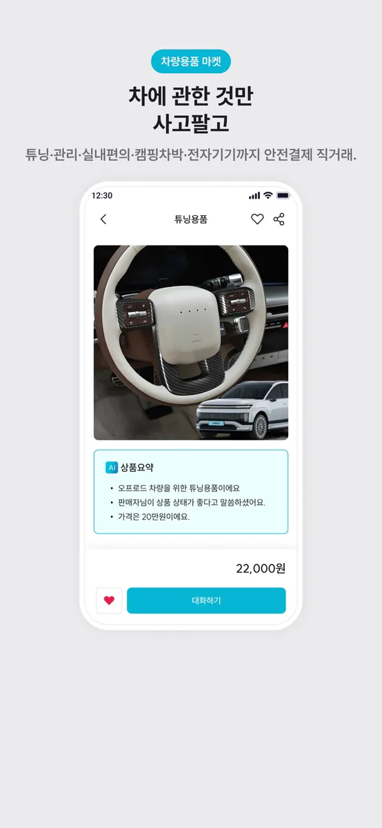 차오름 중고차 거래 App Store 공개 화면 3