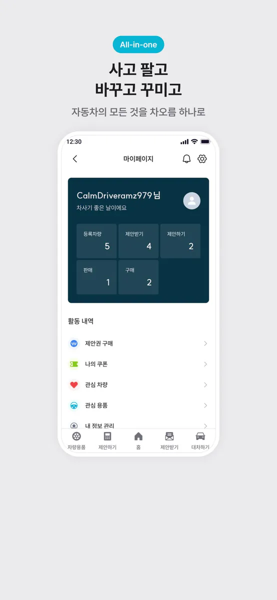 차오름 중고차 거래 App Store 공개 화면 4