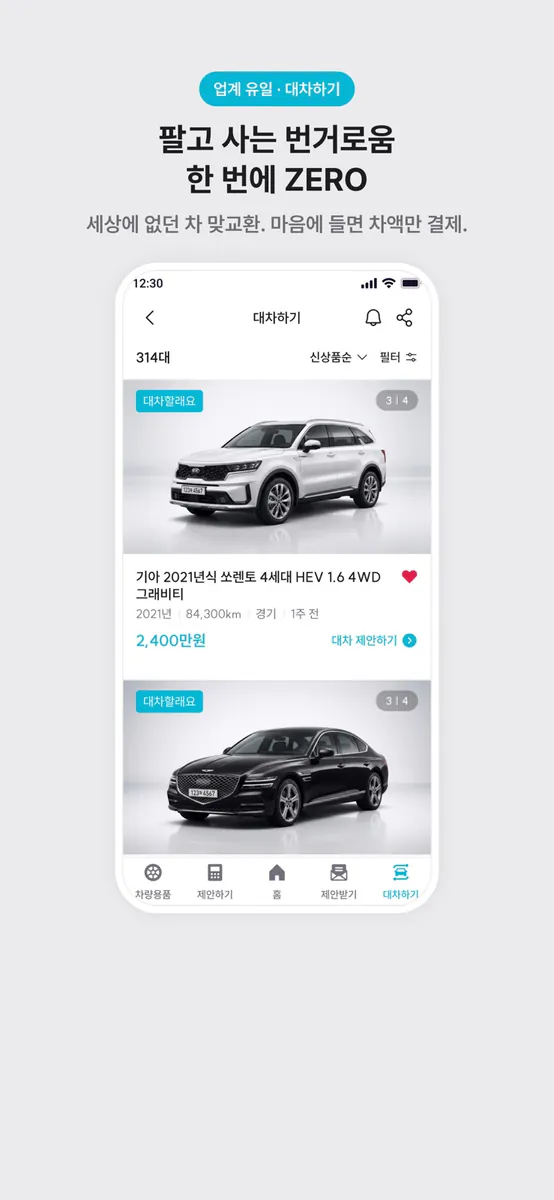 차오름 중고차 거래 App Store 공개 화면 5