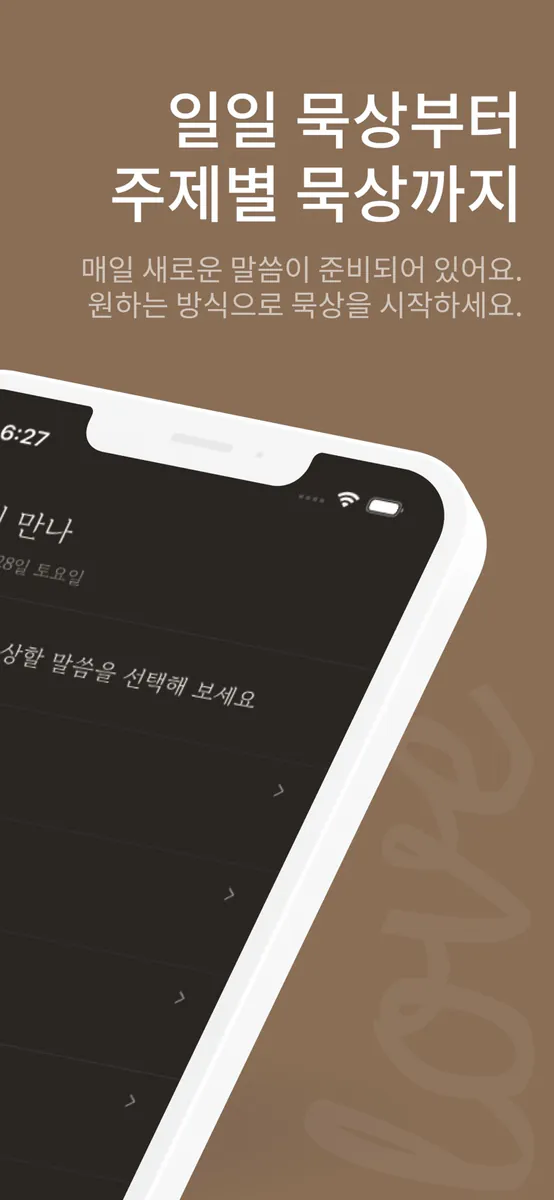 매일만나 - AI 성경 큐티 묵상 App Store 공개 화면 3