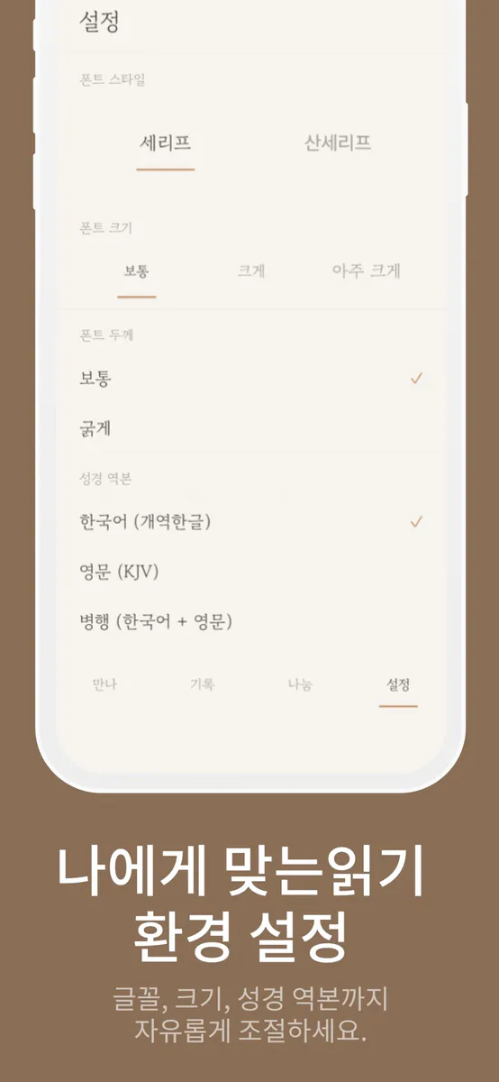 매일만나 - AI 성경 큐티 묵상 App Store 공개 화면 5