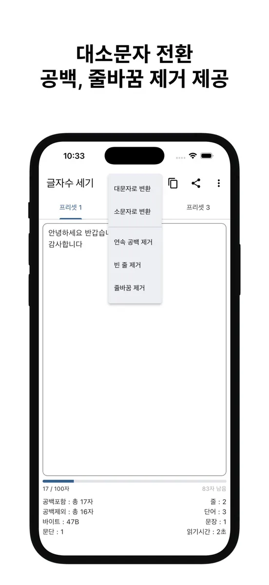 글자수 세기 (글세) App Store 공개 화면 3