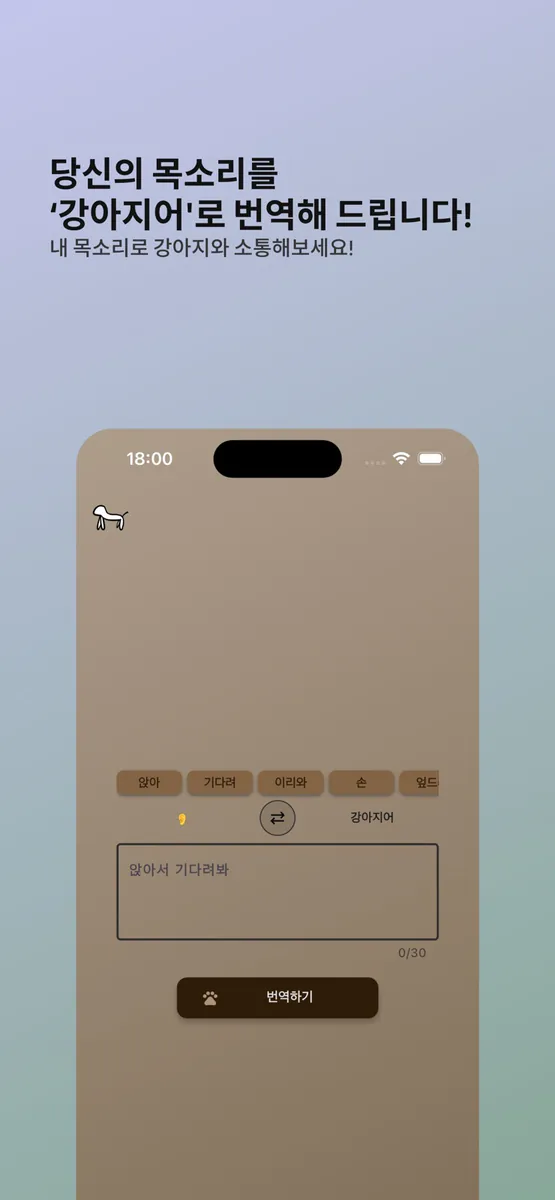 Rrr pro - 강아지 번역기 App Store 공개 화면 1