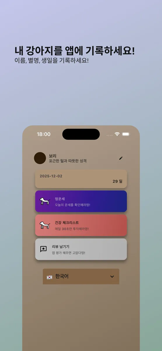Rrr pro - 강아지 번역기 App Store 공개 화면 3