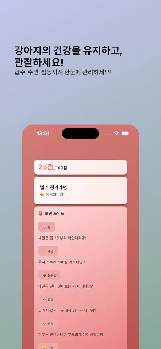 Rrr pro - 강아지 번역기 App Store 공개 화면 5