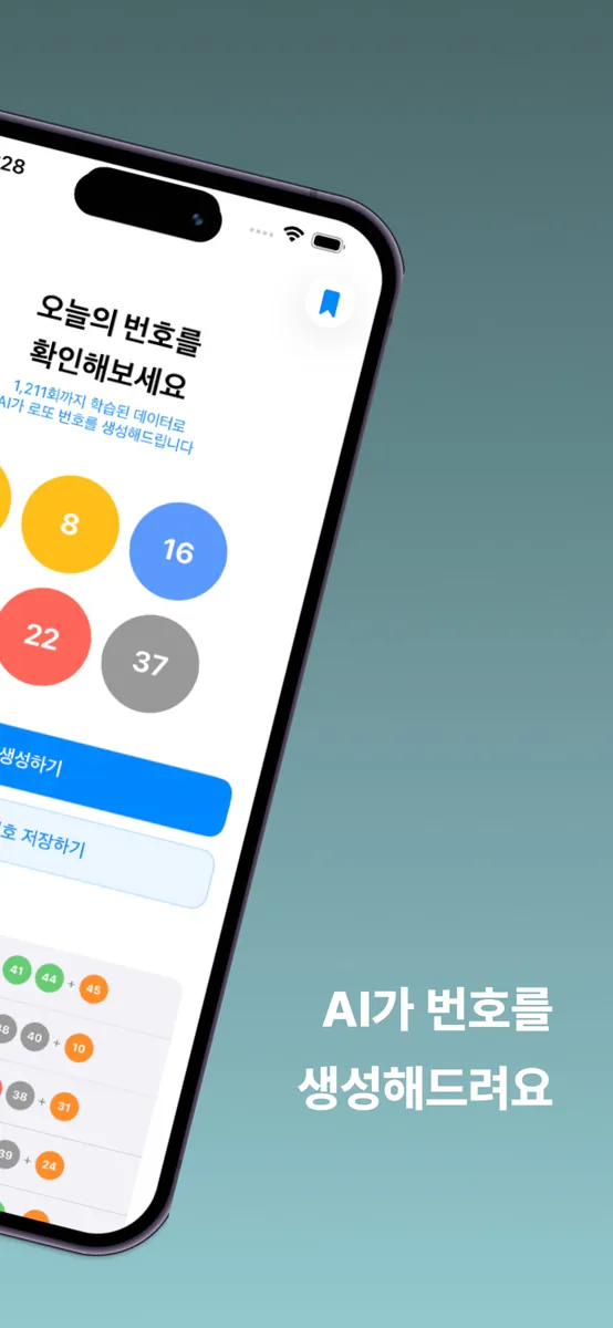 AI로또 - 번호 추천 생성기 App Store 공개 화면 2