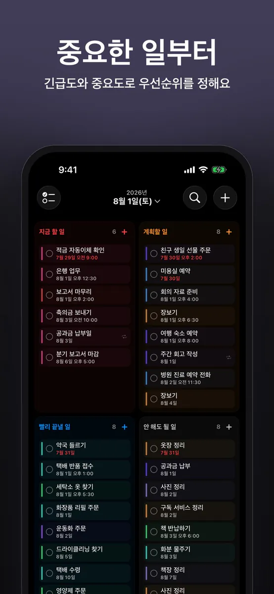 AnySchedule - 올인원 캘린더 & 플래너 App Store 공개 화면 3