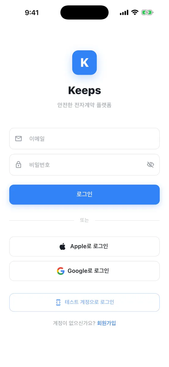 Keeps - 임대차계약서 보관·부동산 계약 관리 App Store 공개 화면 1