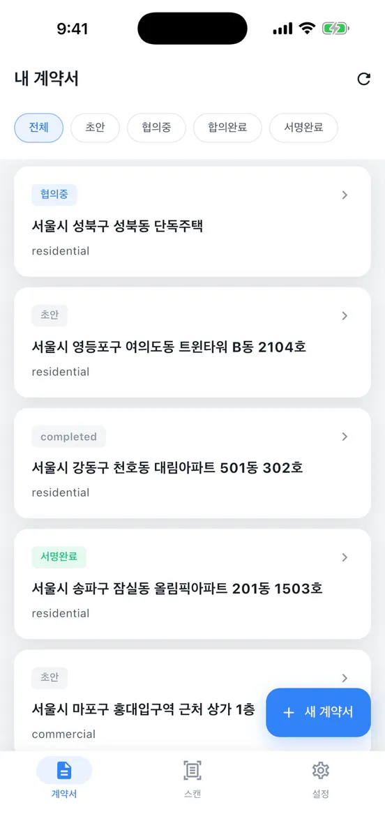 Keeps - 임대차계약서 보관·부동산 계약 관리 App Store 공개 화면 2