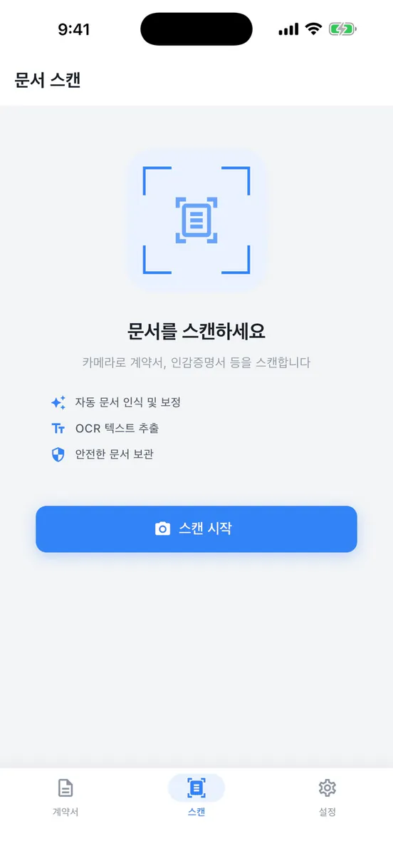 Keeps - 임대차계약서 보관·부동산 계약 관리 App Store 공개 화면 4