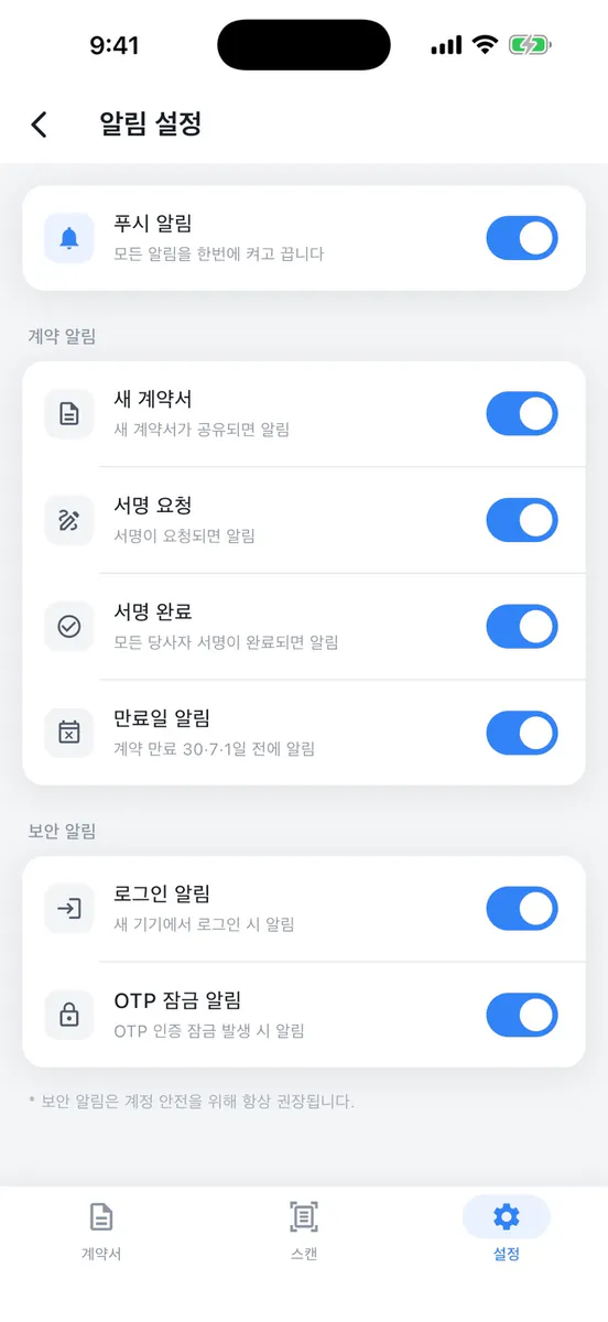 Keeps - 임대차계약서 보관·부동산 계약 관리 App Store 공개 화면 5