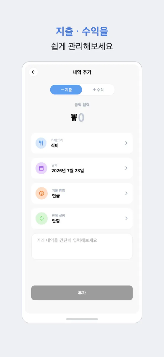 아껴쓰자 - 부드럽게 기록하는 가계부 App Store 공개 화면 2