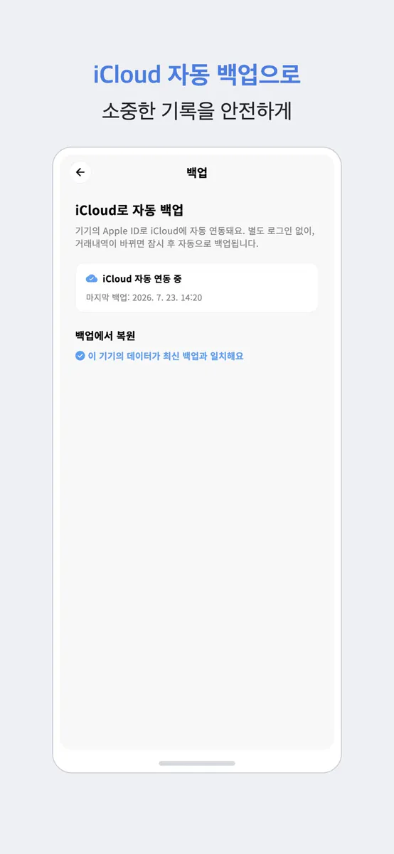 아껴쓰자 - 부드럽게 기록하는 가계부 App Store 공개 화면 3