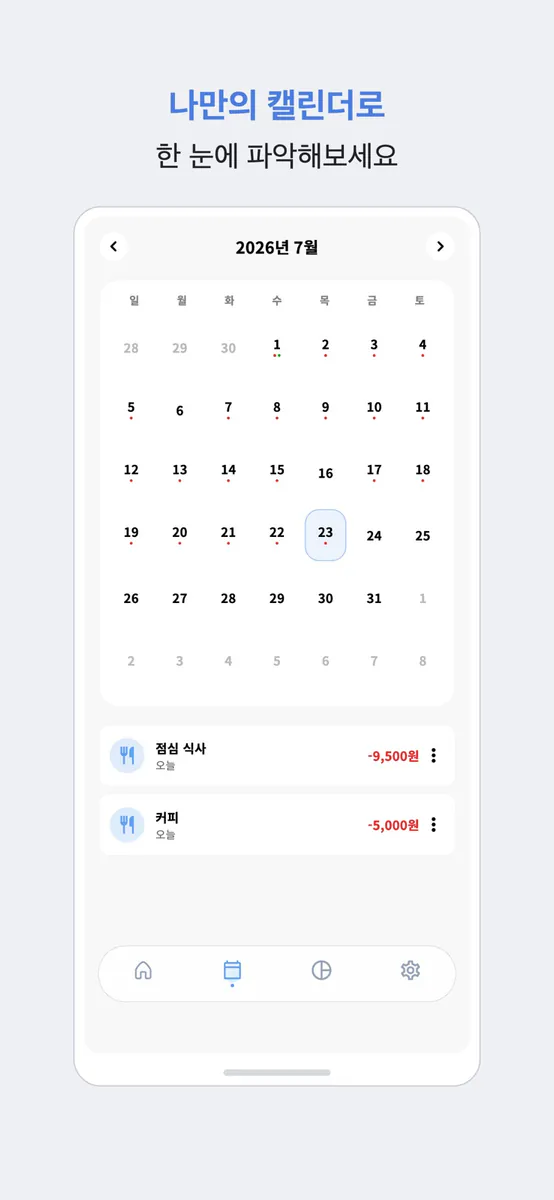 아껴쓰자 - 부드럽게 기록하는 가계부 App Store 공개 화면 4