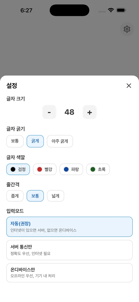 문자 보청기 App Store 공개 화면 2