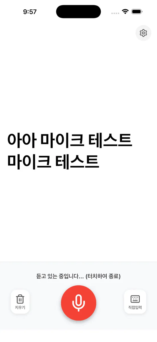 문자 보청기 App Store 공개 화면 3