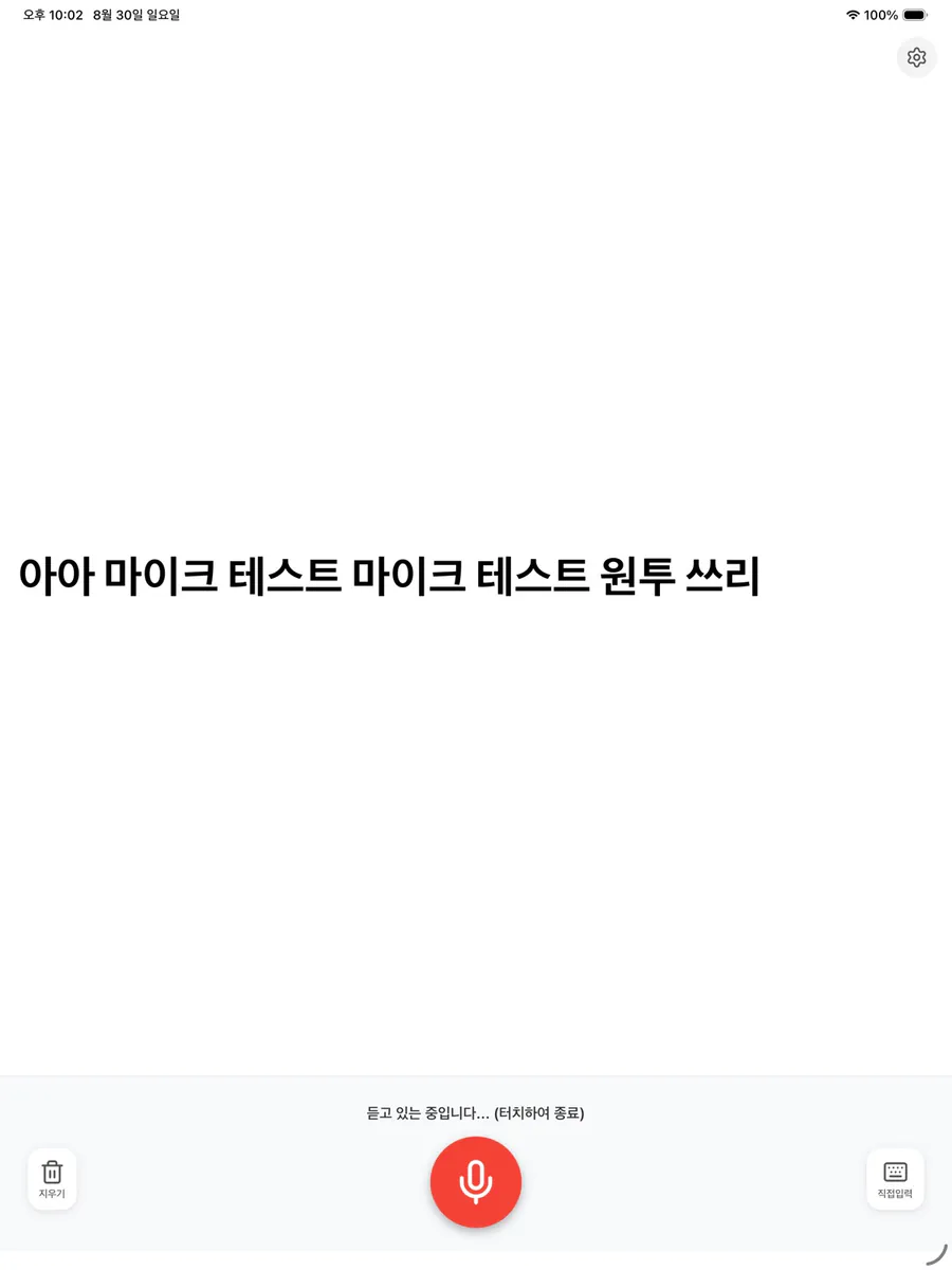 문자 보청기 App Store 공개 화면 5