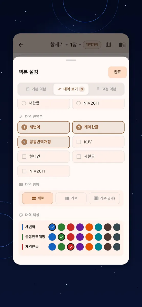 올어바웃성경 App Store 공개 화면 3