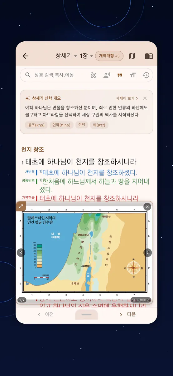 올어바웃성경 App Store 공개 화면 5