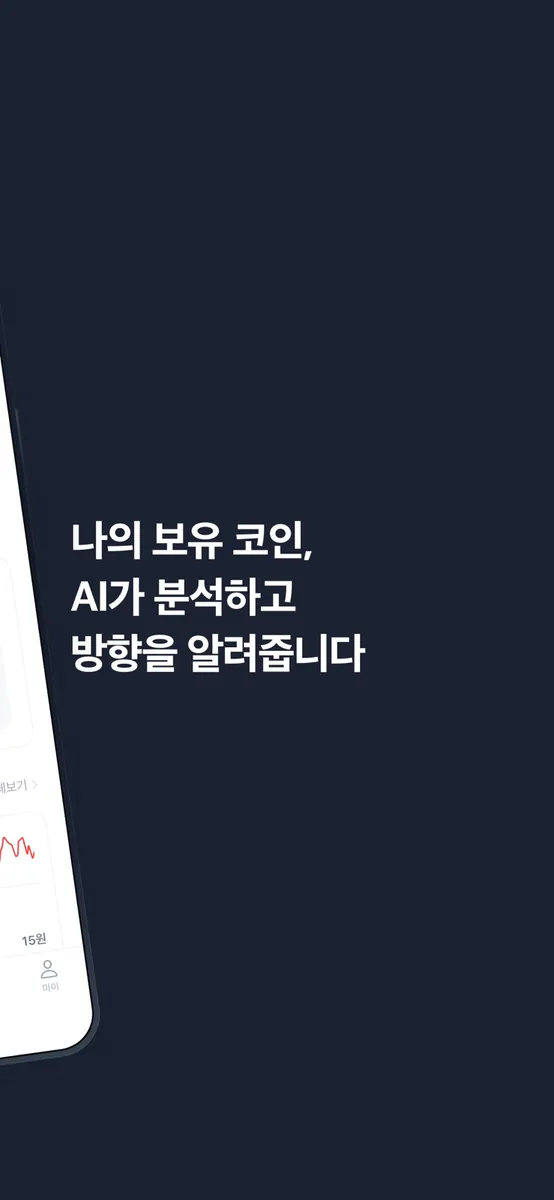 Zenith AI - AI 코인 분석, 보유종목 진단 App Store 공개 화면 2