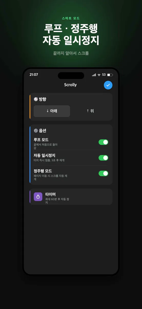 Scrolly - 오토웹스크롤러 App Store 공개 화면 3