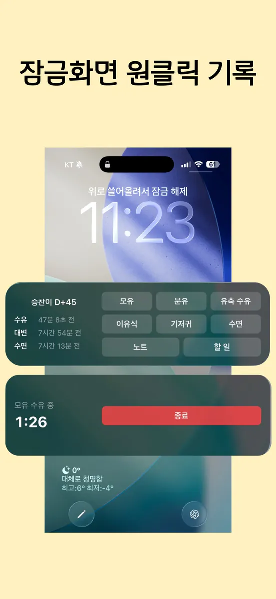 응앱 - 빠르고 편한 베이비타임 기록 (수유, 수면) App Store 공개 화면 1