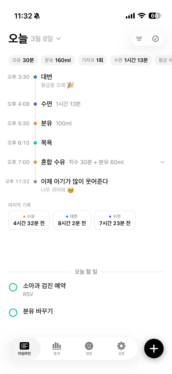 응앱 - 빠르고 편한 베이비타임 기록 (수유, 수면) App Store 공개 화면 3