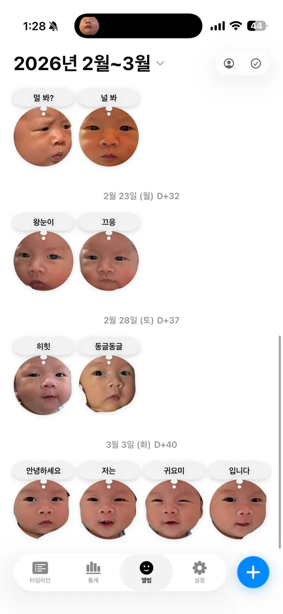 응앱 - 빠르고 편한 베이비타임 기록 (수유, 수면) App Store 공개 화면 4