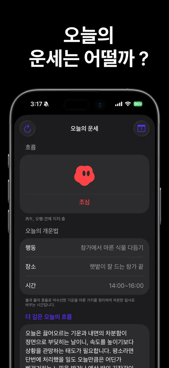 자모 Jamo: 오늘의 사주 App Store 공개 화면 3