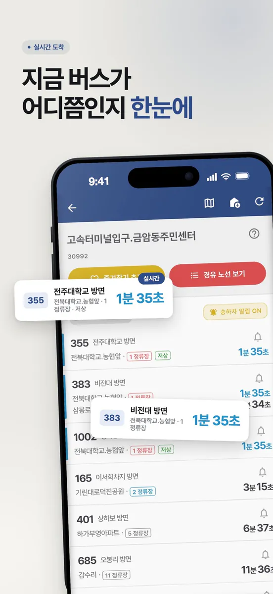 전주버스 - 실시간 정보, 다크테마 지원 App Store 공개 화면 2