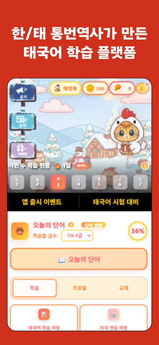 태정복 App Store 공개 화면 1
